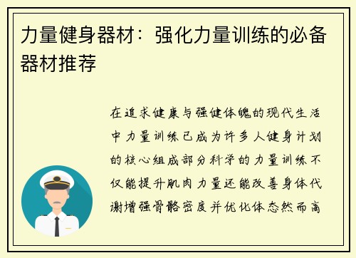 力量健身器材：强化力量训练的必备器材推荐