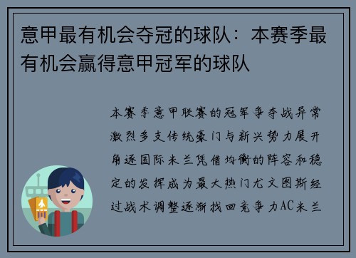 意甲最有机会夺冠的球队：本赛季最有机会赢得意甲冠军的球队