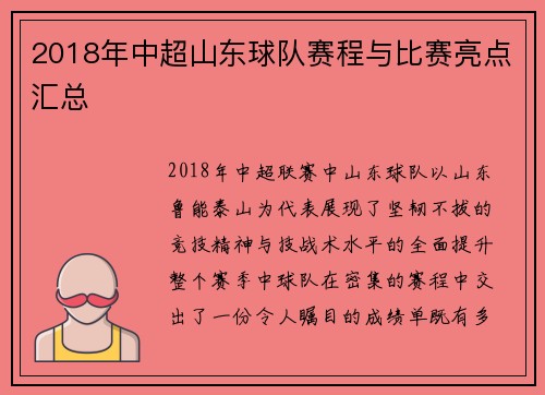 2018年中超山东球队赛程与比赛亮点汇总